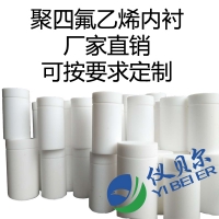 水熱合成反應釜內襯，聚四氟乙烯材質